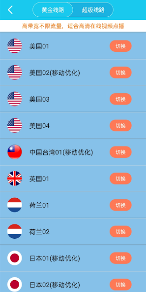 旋风xf9加速器android下载效果预览图