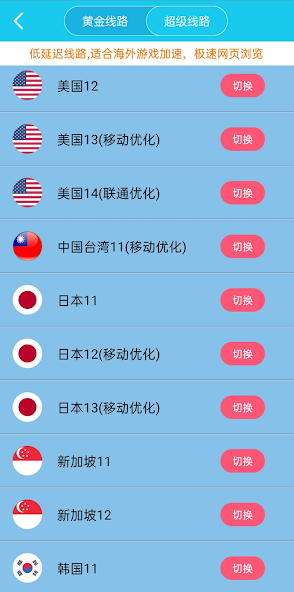 旋风xf9加速器android下载效果预览图